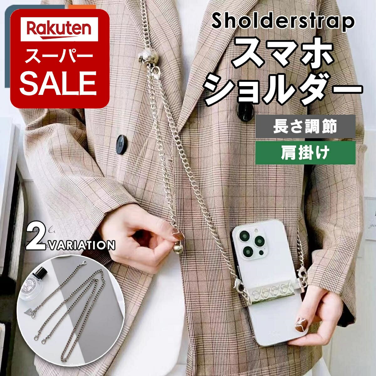 iPhone ショルダーストラップ スマホ メタル 高級 高品質 チャーム ハート ファッション スマホショルダー スマートフォン 全機種対応 スマホストラップ 携帯 かわいい おしゃれ iphone 15 14 13 12 11 SE Android レディース 女性 プレゼント