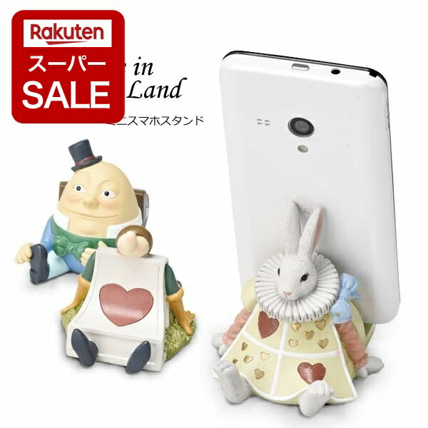 【スーパーSALE】不思議の国のアリス スマホスタンド iPhone スタンド ディズニー アリス ハンプティダンプティ うさぎ ウサギ ラビット トランプ兵士 おしゃれ かわいい キャラクター グッズ おもしろ スマホホルダー スマホ置き 雑貨 スマートフォン 携帯 ス
