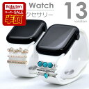 【エントリーでポイント5倍】アップルウォッチ アクセサリー チャーム ベルト アクセサリー シリコンベルト対応 シリーズ 1 2 3 4 5 6 7 8 SE ...
