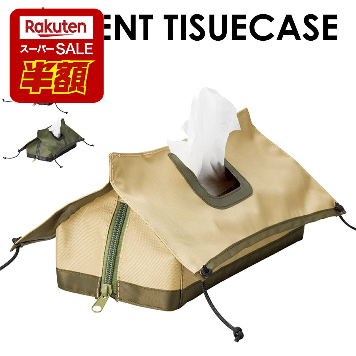 【スーパーSALE半額】【送料無料】ティッシュケース おしゃれ ボックス テントティッシュカバー かわいい ティッシュボックスカバー 布 アウトドア キャンプ スポーツ インテリア ギフト プレゼント 誕生日 贈り物 祝い 北欧 安い