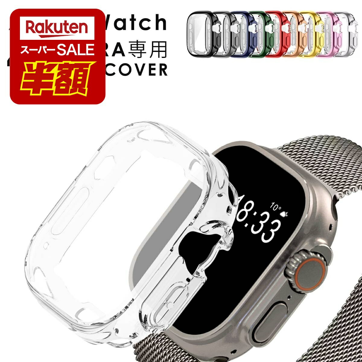 アップルウォッチ カバー ウルトラ ULTRA 保護カバー 49mm TPU 防水 シルバー ローズゴールド Apple Watch CASE ケース メッキ AppleWatch アップル ウォッチ 柔らかい 保護ケース 薄型 透明 耐衝撃 おしゃれ