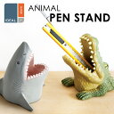 ペンスタンド デスク おしゃれ ANIMAL アニマル ペン立て かわいい 北欧 オフィス 動物 サメ ワニ ワニガメ アマガエル カメレオン インテリア デス...