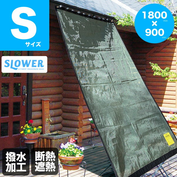 楽天市場 日よけ Remus レムス サンスクリーン Sサイズ 大型 シェード 目隠し ベランダ 大きいサイズ アウトドア キャンプ おしゃれ すだれ 屋外 防水 庭 Awning Sun Screen 腕時計 雑貨 イデアル