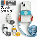 iPhone ショルダーストラップ スマホ 挟む スマホショルダー スマートフォン 全機種対応 スマホストラップ 携帯 かわいい おしゃれ iphone 15 ...