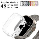 【エントリーでポイント5倍】アップルウォッチ カバー ウルトラ ULTRA 保護カバー 49mm TPU 防水 シルバー ローズゴールド Apple Watch...