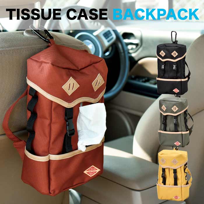 ティッシュケース 吊り下げ BACKPACK おしゃれ 車 壁掛け 吊り下げ 吊るせる ティッシュカバー ティッシュボックス ケース かわいい アウトドア 持ち...