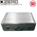 ZEROジュラルミンケース YZC-110X-SI(アルミケース,輸送ケース,アタッシュケース) ゼロ センチュリオンエリート ZERO社 MADE IN US...