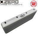 ZEROジュラルミンケース YZC-126X-SI(アルミケース,輸送ケース,アタッシュケース) ゼロ センチュリオンエリート ZERO社 MADE IN US...