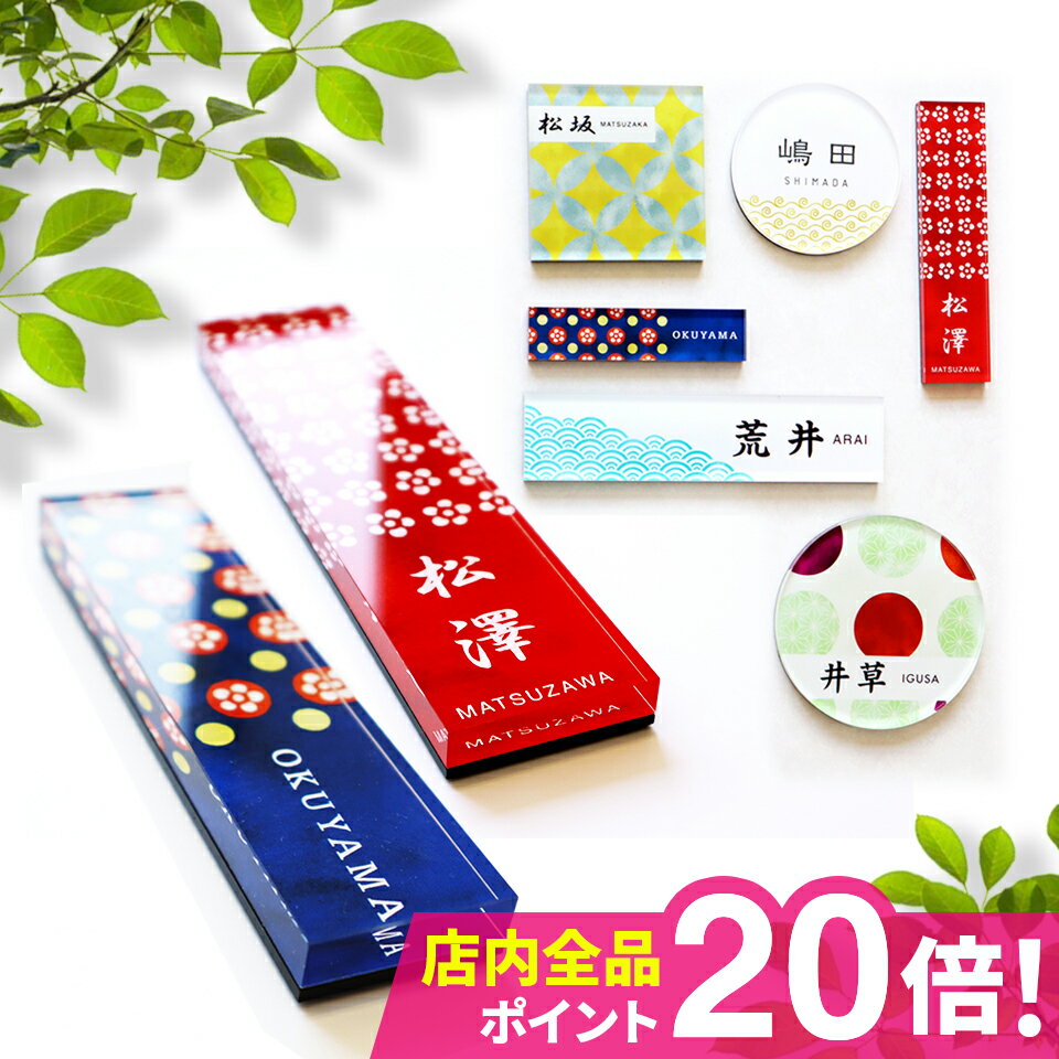 表札 シール アクリル【屋外対応ネームプレート】【送料無料】＜長方形 正方形 丸形＞ 2重アクリル表札..