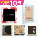 表札 プレート 表札 シール 表札 マグネット アクリル【屋外対応ネームプレート】【送料無料】<正方形> 2層アクリル表札 【Layered】戸建 マンション ...