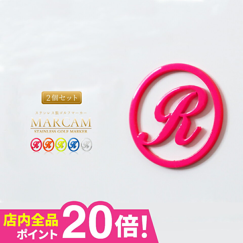 ゴルフ マーカー 名入れ マグネット 蛍光 ゴルフマーカー おしゃれ ボールマーカー 【2個セット】【英字一文字イニシャル】【とにかく映える！MARCAM】オリジナル マグネット に付く プレゼント コンペ 景品 マーカム