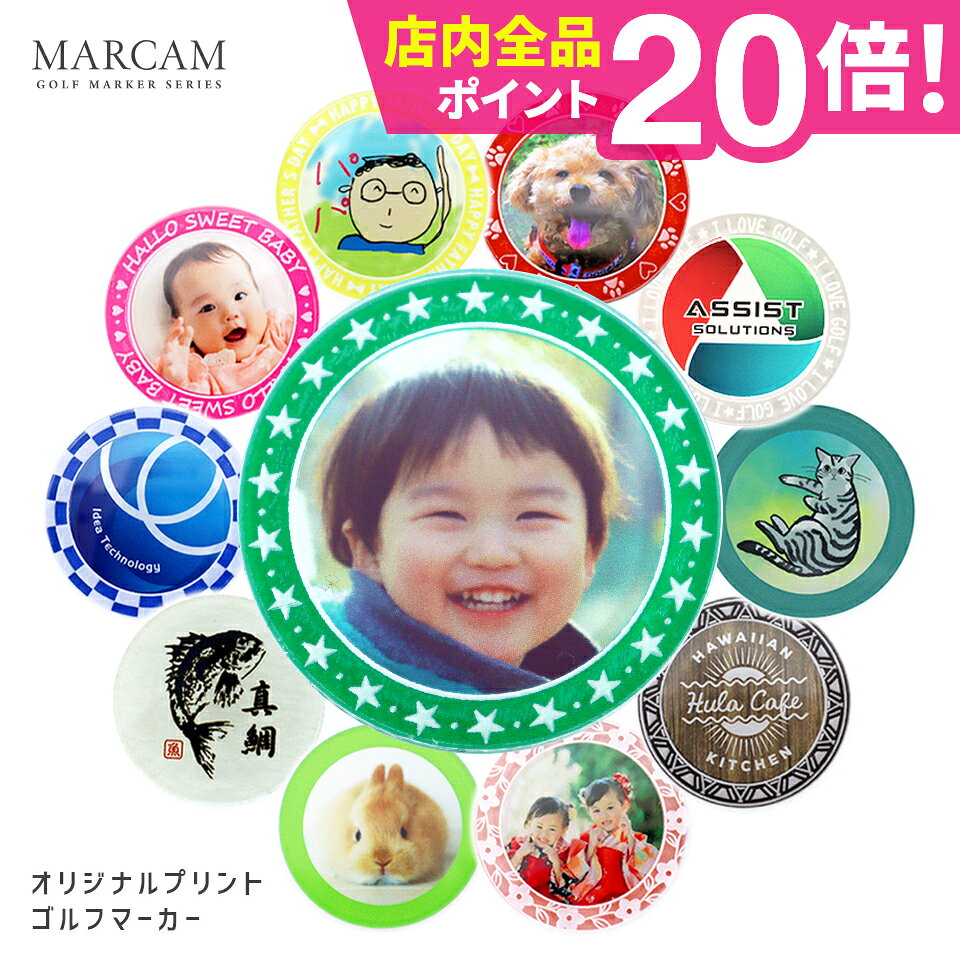 ゴルフマーカー 写真 名入れ プレゼント イラスト マグネット ゴルフ マーカー ボールマーカー おしゃれ かっこいい アクリル【オーダーメイド】【オリジナルプリントゴルフマーカー MARCAM】 コンペ 景品 マーカム ギフト