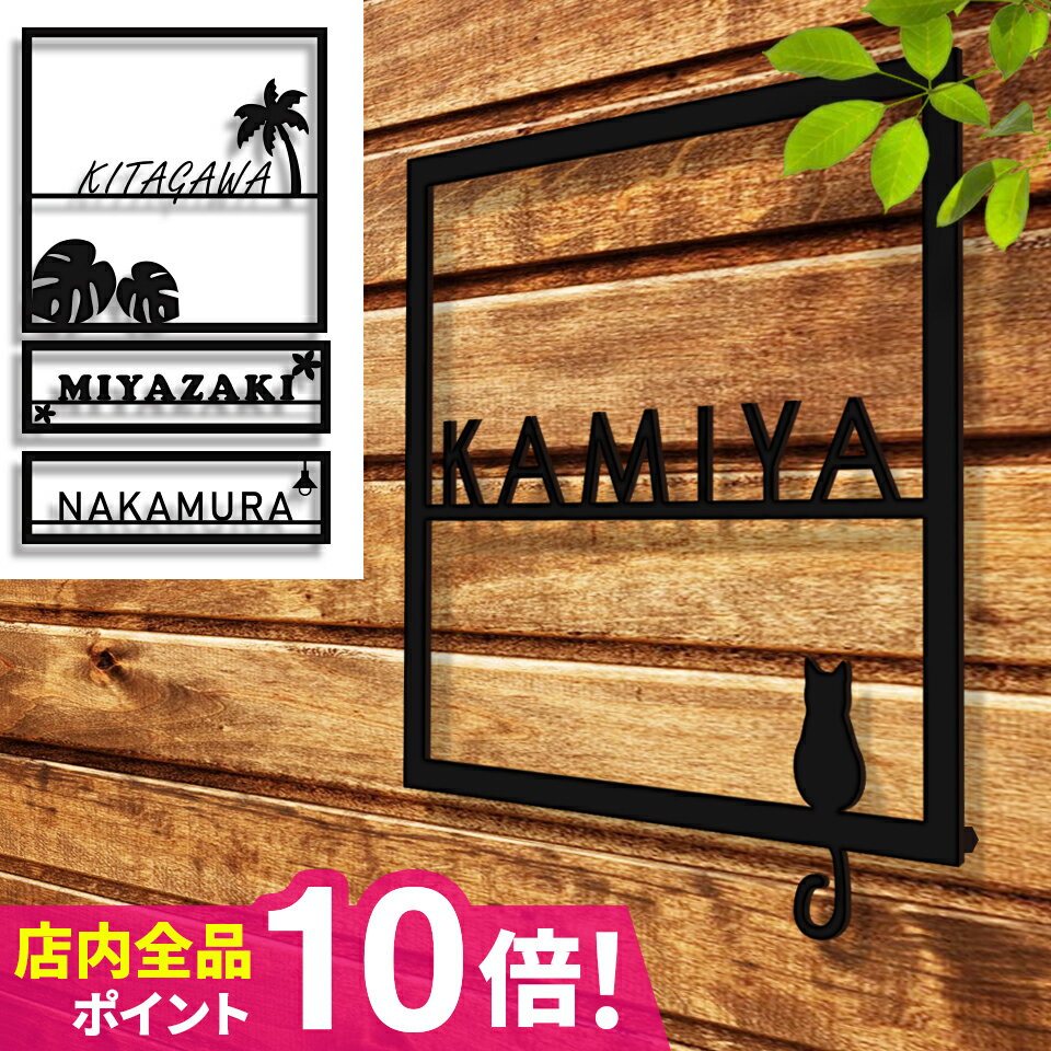 表札 戸建 オーダーメイド ステンレス 切り文字 ゴシック アイアン 漢字 筆記体 二世帯【アイアン風ステンレス表札】…