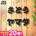 表札 戸建 オーダーメイド ステンレス 切り文字 アイアン 漢字 筆記体 二世帯【アイアン風ステンレス表札】＜一文字表札＞長方形 ひらがな カタカナ おしゃれ 看板 店舗用 玄関【#アイアン表札】