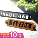 表札 戸建 オーダーメイド ステンレス 切り文字 ゴシック アイアン 筆記体 二世帯【アンティークプレート風アイアン表札】<RETROS> 看板 店舗用 玄関 ...