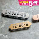 表札 戸建 オーダーメイド ステンレス 切り文字 アイアン 筆記体 二世帯 シンプルでおしゃれなステンレス番地表札 (ASSE)【NEPLE ネプレ】