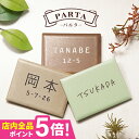 表札 タイル 表札 プレート 表札 戸建 オーダーメイド おしゃれ【小さいタイル表札 PARTA】<長方形> 北欧 マンション ポスト 貼る シール【NEPLE ネプレ】