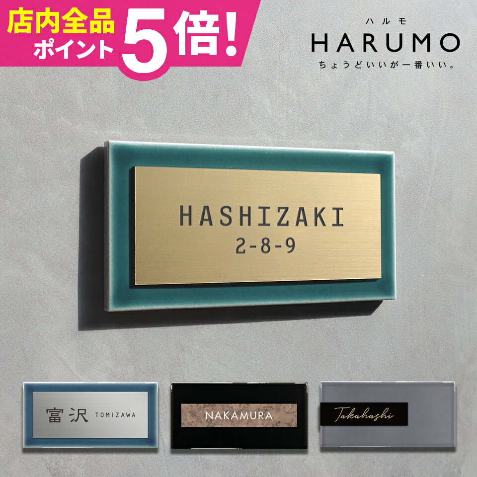 【超得クーポン配布中！！】表札 タイル 表札 プレート 表札 戸建 表札 オーダーメイド おしゃれ 北欧 戸建て＜長方形＞おしゃれなタイル表札 マンション ポス...