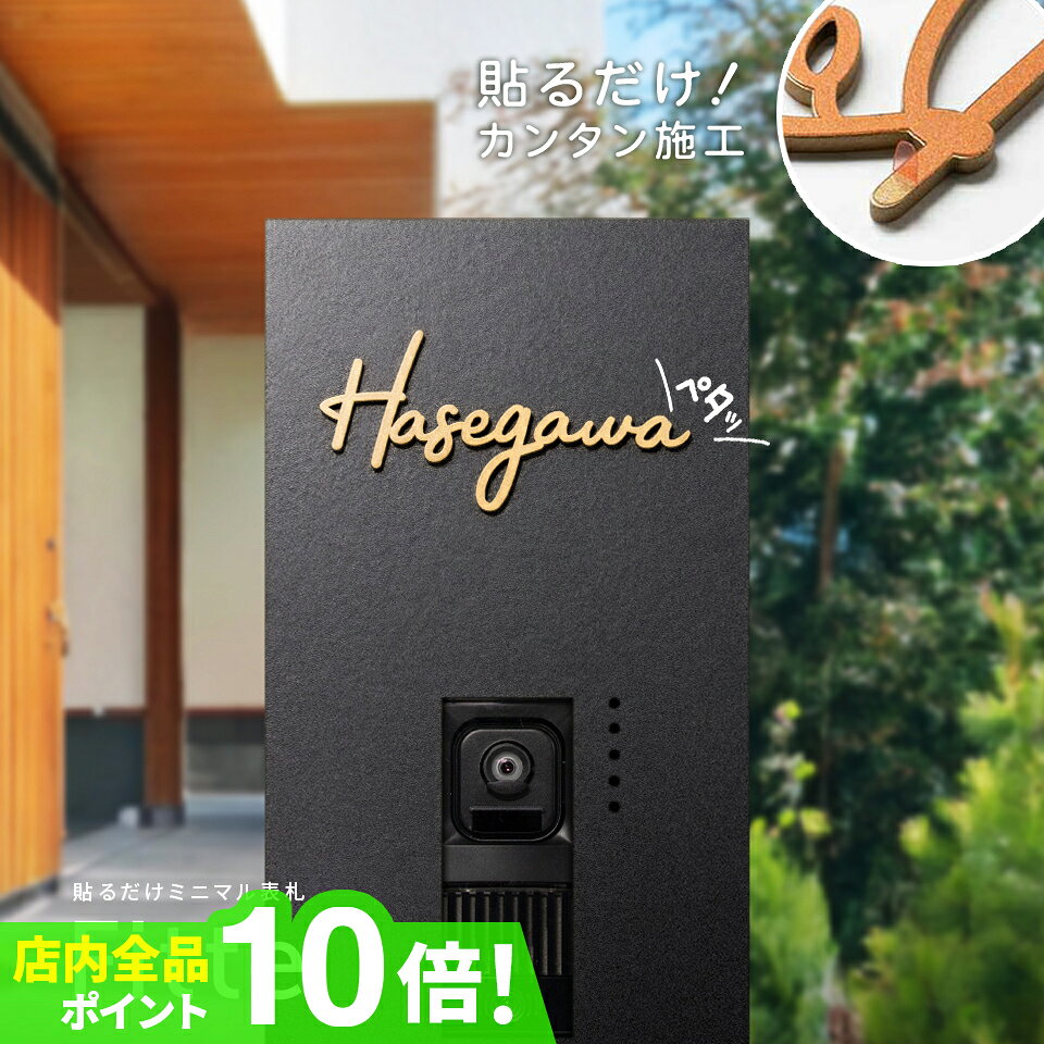 ＼超得クーポン対象+P10／表札 貼るだけ ステンレス アイアン 切り文字 おしゃれ ...