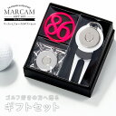 ゴルフマーカー 名入れ フォークセット プレゼント グリーンフォーク マーカー おしゃれ オーダーメイド 【MARCAM ギフトセット No.04011 マーカ...