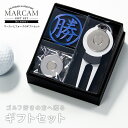 ゴルフマーカー 名入れ フォークセット プレゼント グリーンフォーク マーカー おしゃれ オーダーメイド 【MARCAM ギフトセット No.05011 マーカ...