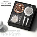 ゴルフマーカー 名入れ プレゼント グリーンフォーク マーカー おしゃれ オーダーメイド 【MARCAM ギフトセット No.10011 マーカー1個 + グリーンフォーク1個セット】 ゴルフ好き プレゼント ゴルフ 用品 ホワイトデー マーカム