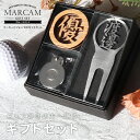 ゴルフマーカー 名入れ フォークセット プレゼント グリーンフォーク マーカー おしゃれ オーダーメイド 【MARCAM ギフトセット No.11031 マーカ...