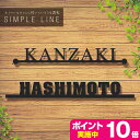 表札 アイアン【超コスパ！さらにポイント10倍！】表札 アイアン風塗装がおしゃれ ステンレス表札【シンプルライン】アルファベット 切り文字 玄関【#アイアン表札】