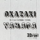 表札 戸建 オーダーメイド ステンレス 切り文字 ゴシック アイアン 筆記体 二世帯【浮いてるような不思議な表札】<3Dフォント一文字表札> おしゃれ 【NEPLE ネプレ】