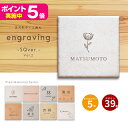 【タイル表札】＜正方形＞表札 タイル おしゃれなタイル表札【engraving-SQver.-Vol.2】 戸建 マンション ポスト 貼る 【#おすすめ表札】