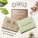 表札 タイル 表札 プレート 表札 戸建 オーダーメイド おしゃれ【小さいタイル表札 PARTA】<長方形> 北欧 マンション ポスト 貼る シール【NEPLE ネプレ】