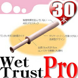 《送料無料！》『WetTrustPro30 (ウエットトラストプロ30本)』 ウェットトラスト！【送料無料_spsp1304】【RCP】