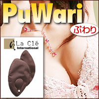 ぷわり（PuWari）【マラソン201302_趣味】【RCP】のサムネイル
