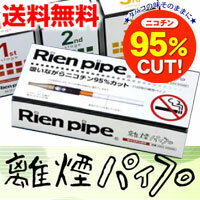 【送料無料！（沖縄除く）】　離煙パイプ 31本(離縁パイプ）ストレスなく禁煙♪タバコをやめるためのパイプ★特許出願済☆禁煙パイポ、禁煙パイプ、離煙パイプキープ、禁煙草も売れてます！【送料無料_spsp1304】【RCP】のサムネイル