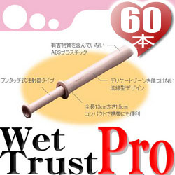 『WetTrustPro60 (ウエットトラストプロ