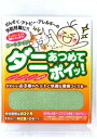 【定形外郵便】ダニ取りシート『ダニあつめてポイ! 1枚』殺虫成分は一切使っておりません!赤ちゃんにもやさしい!【送料無料_spsp1304】【RCP】