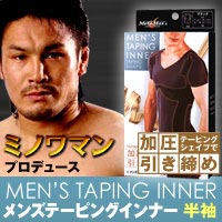 メンズテーピングインナー 半袖★ミノワマン プロレスラーがプロデュース！男性用 着圧 ダイエット 上半身★ポイント【マラソン201302_趣味】【RCP】