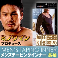 メンズテーピングインナー 長袖★ミノワマン プロレスラーがプロデュース！男性用 着圧 ダイエット 上半身★ポイント【マラソン201302_趣味】【RCP】