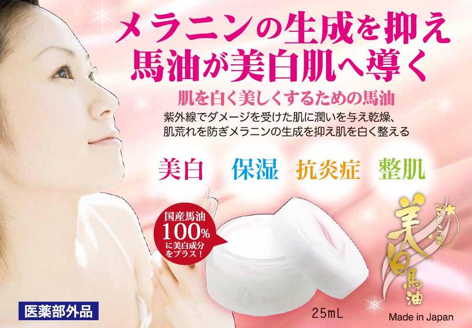 アイデアポケットの【定形外郵便　送料無料】100％国産馬油使用！『美白馬油 25g』化学物質不使用で安心、安全！｜アングル2