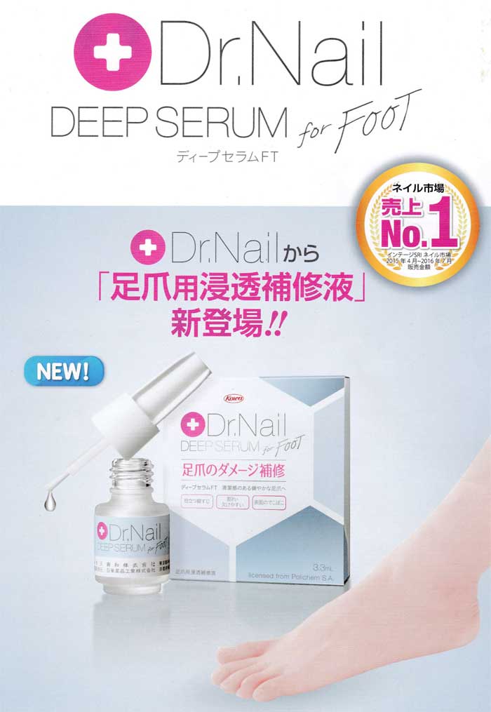 KOWAドクターネイル　ディープセラム FT for Foot 3.3ml（フォーフット）代金引換OK