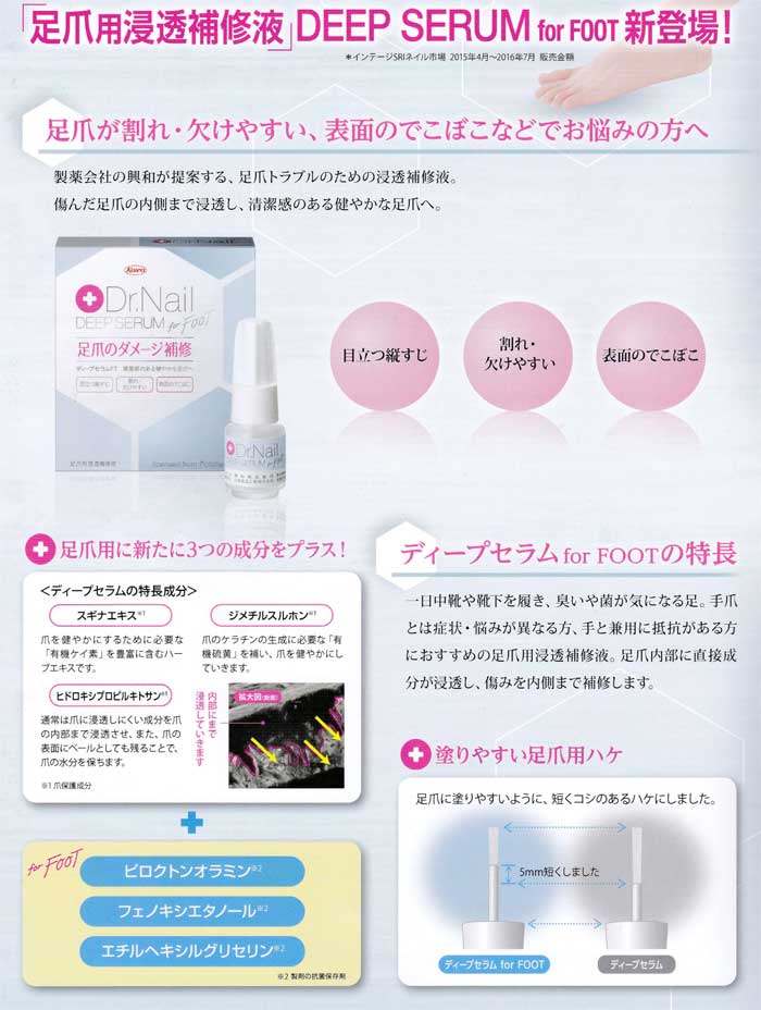 お得な2個セット【送料無料・定形外郵便】KOWAドクターネイル　ディープセラム FT for Foot 3.3ml（フォーフット）