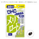 【定形外郵便・送料無料】DHC メリロート30日分60粒