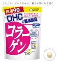 【定形外郵便 送料無料】ディーエイチシー DHC 徳用 コラーゲン90日分