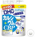 【定形外郵便・送料無料】ディーエイチシー DHC カルシウム＋CBP 徳用 90日分