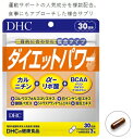 【定形外郵便 送料無料】ディーエイチシー DHCダイエットパワー30日分