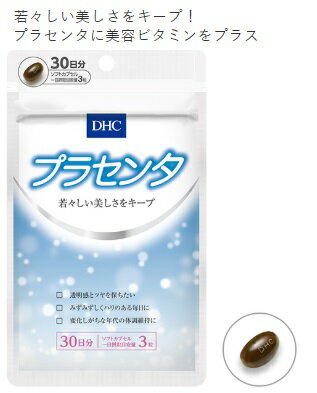 【定形外郵便・送料無料】ディーエイチシー DHCプラセンタ30日分のサムネイル