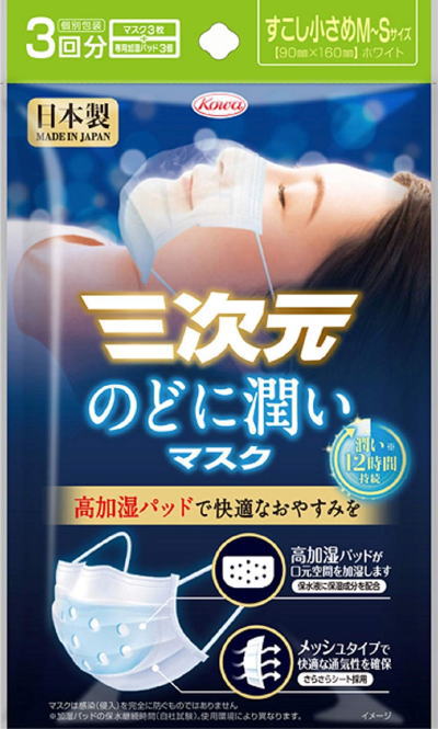 【定形外郵便】コーワ三次元マスク　のどに潤いマスク（少し小さ目M-Sサイズ）3回分