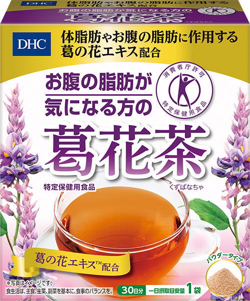 商品名 ディーエイチシー DHC お腹の脂肪が気になる方の葛花茶 2.5g×30p/30日分≪葛の花エキス加工食品≫ 内容量 2.5g×30p/30日分 商品説明 消費者庁から許可された体脂肪やお腹の脂肪に作用する葛の花エキスを含んだ特定保健用食品です。葛の花エキスは、マメ科の植物である葛の花部から抽出した成分で、1袋2.5gあたり35mg※配合しました。 お腹の脂肪、お腹周りやウエストサイズ、体脂肪、肥満が気になる方に適しています。 お召し上がり方 1日1袋（2.5g）を目安にお召し上がりください。 原材料 澱粉分解物（国内製造）、葛の花エキス、烏龍茶エキス/香料 使用上の注意 ●本品は健康食品ですので、多量摂取により疾病が治癒したり、より健康が増進するものでは有りません。1日当りの目安量を基準として摂り過ぎに気を付けて、ご利用下さい。●体に合わない場合はご使用を中止し、医師または薬剤師にご相談下さい。●お子様の手の届かない場所に保管して下さい。●賞味期限は、未開封での賞味期限です。開封後は、お早めにお召し上がり下さい。※本品は、特定保健用食品と異なり、厚生労働大臣による個別審査を受けたものではありません。※食生活は、主食、主菜、副菜を基本に、食事のバランスを。 保存方法 高温多湿及び直射日光を避けて、冷暗所に保存してください。開封後出来るだけ早めに御使用下さい。 広告文責 ダイナミックティーヴィ株式会社 発売元 株式会社ディーエイチシー 製造販売元 株式会社ディーエイチシー 区分 日本国製・特定保健用食品