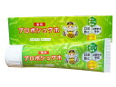 【訳あり・箱潰れ】【アウトレット】【定形外郵便・送料無料】【医薬部外品】日本製 プロポシュウホ 85g <プロポリスエキス・なた豆配合薬用歯みがき>