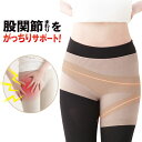 【定形外郵便・送料無料】無縫製 国産 股関節サポーター(サイズS-M:58~70cm) 股関節まわりをサポート(4)